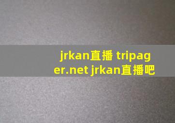 jrkan直播 tripager.net jrkan直播吧